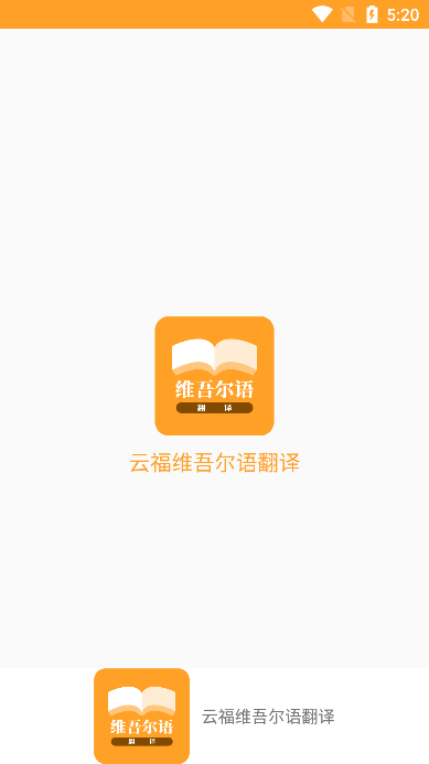 云福维吾尔语翻译