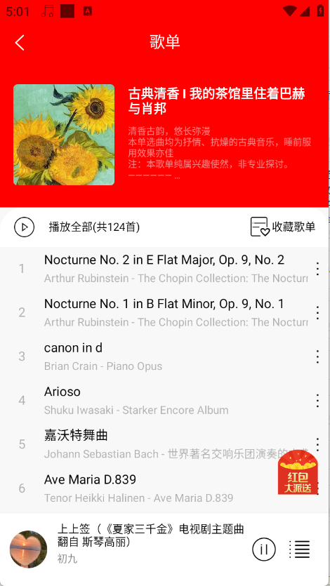 轻听音乐免费版