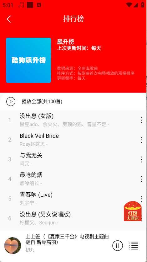 轻听音乐免费版