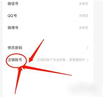 怎么注销账号配图3