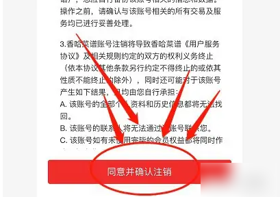 怎么注销账号配图5