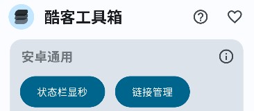 酷客工具箱app下载安装手机版