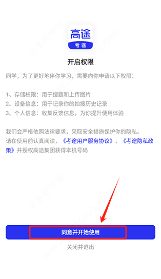 考途大学搜题app下载手机版