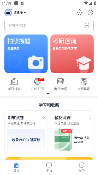 考途大学搜题app下载手机版