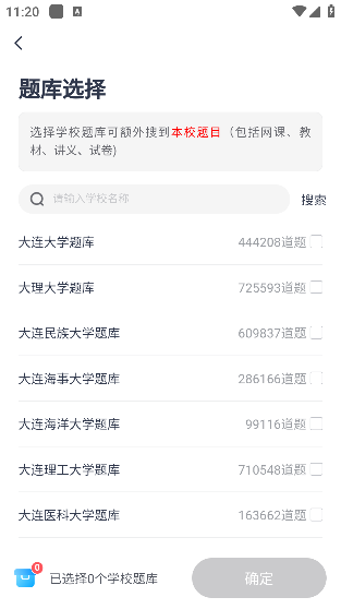考途大学搜题app下载手机版
