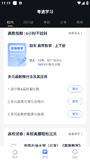 考途大学搜题app下载手机版
