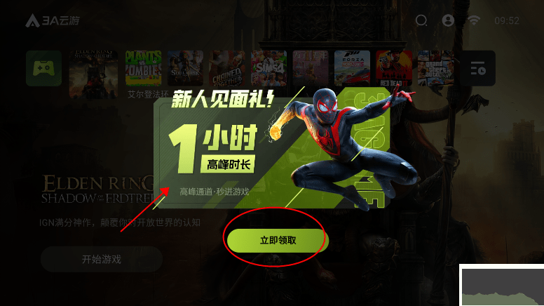 3a云游戏无限时长