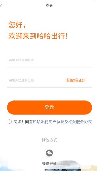 哈哈出行拼车版