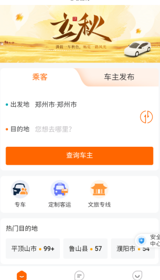 哈哈出行拼车版