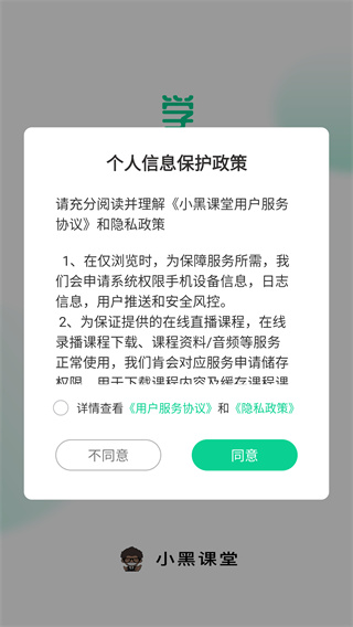 小黑课堂安卓最新版下载