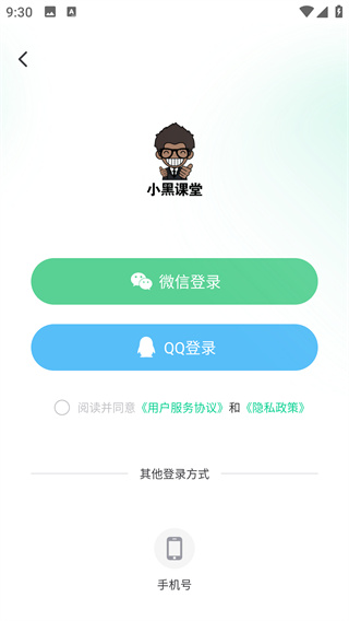 小黑课堂安卓最新版下载