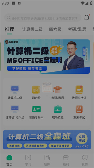 小黑课堂安卓最新版下载