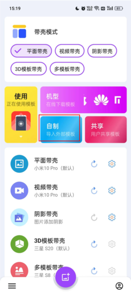 带壳截图Pro官方版3