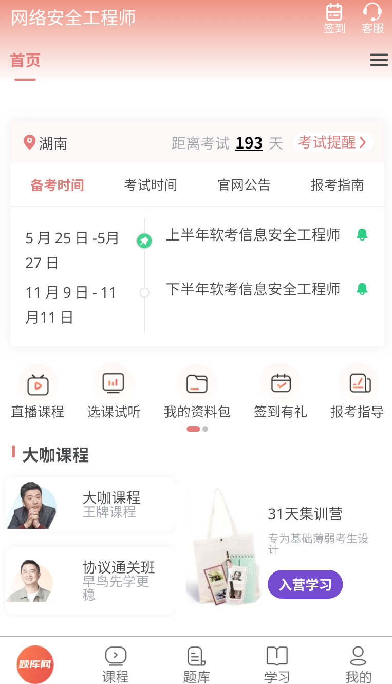 网络安全工程师