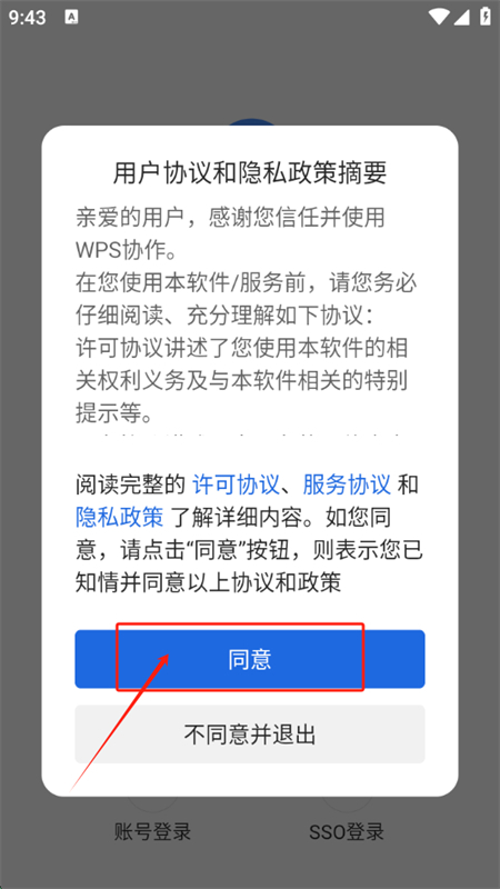 WPS协作app安卓版下载手机版