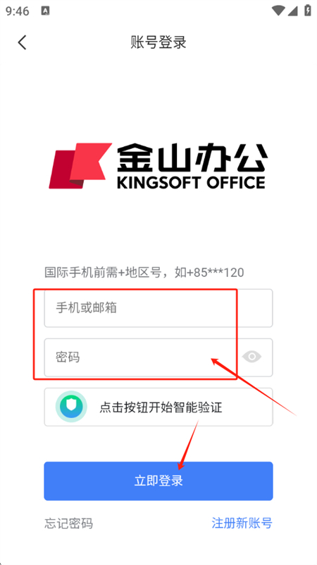 WPS协作app安卓版下载手机版