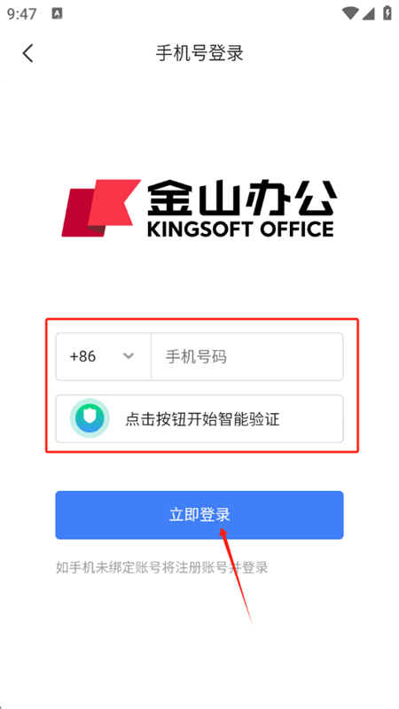 WPS协作app安卓版下载手机版