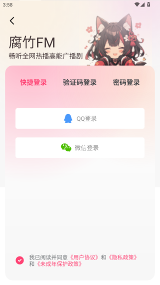 府竹fm广播剧app下载(腐竹FM)