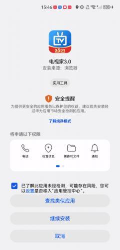 电视家3.0电视版安装包