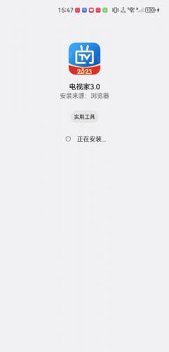 电视家3.0电视版安装包