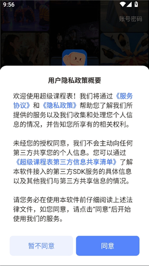 超级课程表app安卓版