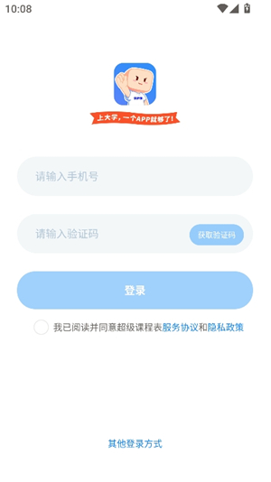 超级课程表app安卓版