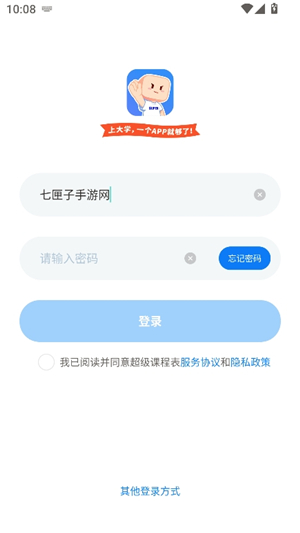 超级课程表app安卓版