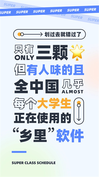 超级课程表app安卓版