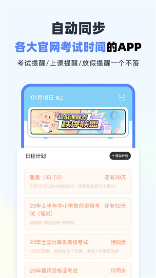 超级课程表app安卓版