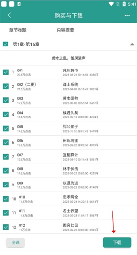 晋江文学城免费版本