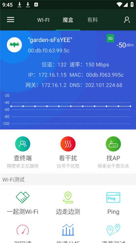 WiFi魔盒