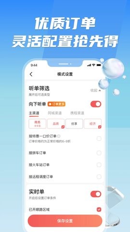 旗妙出行司机端1