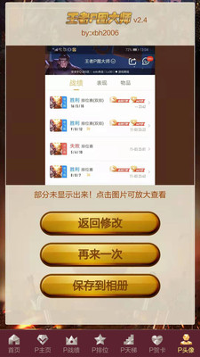 王者P图大师app
