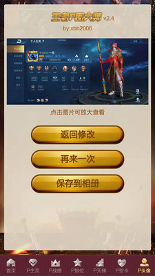王者P图大师app