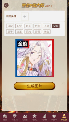 王者P图大师app