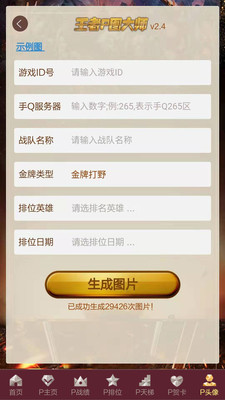 王者P图大师app