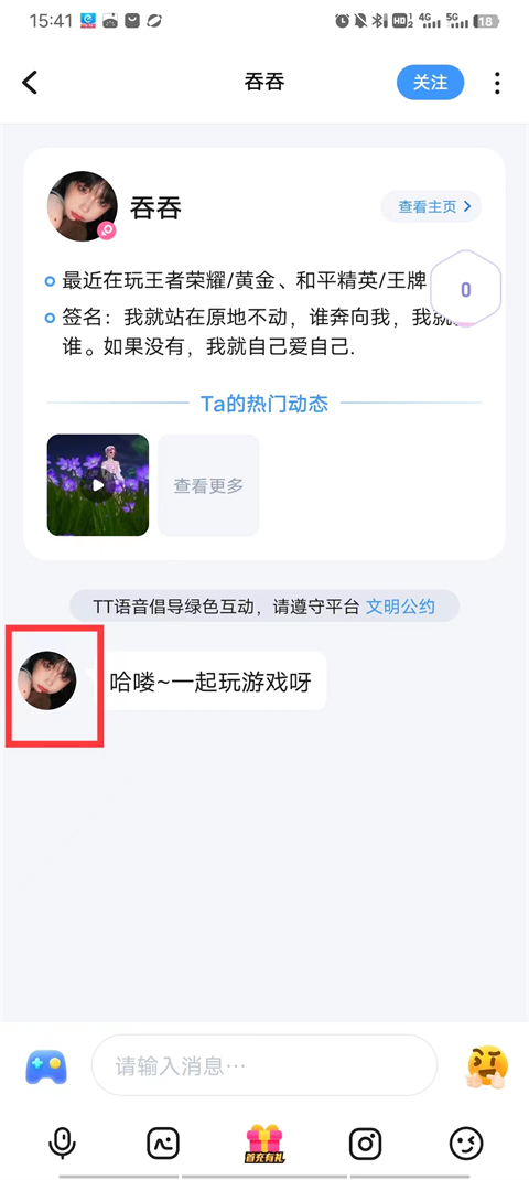 tt语音免费下载