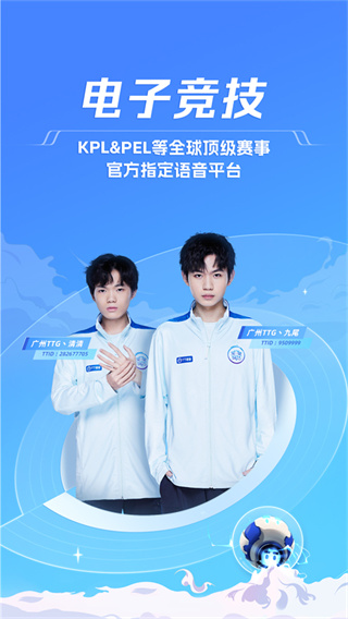 tt语音娱乐版