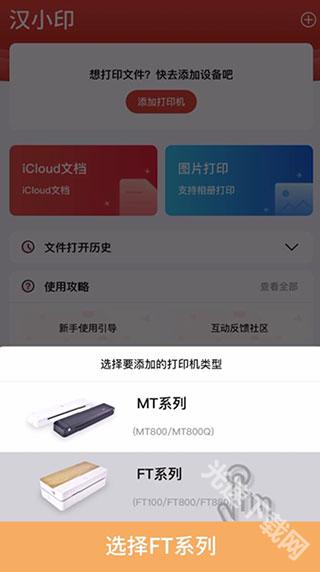 汉小印打印机下载