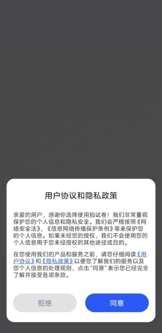 拍试卷转电子版app最新下载