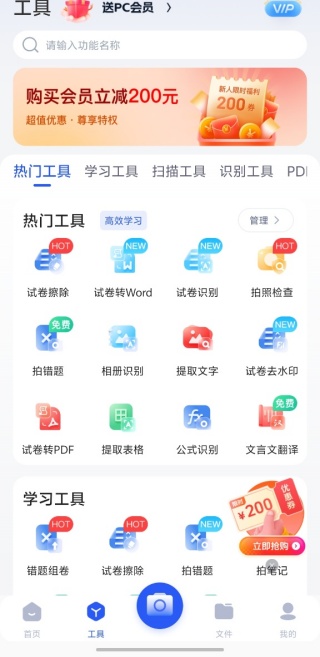 拍试卷转电子版app最新下载