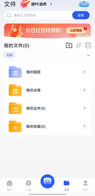 拍试卷转电子版app最新下载