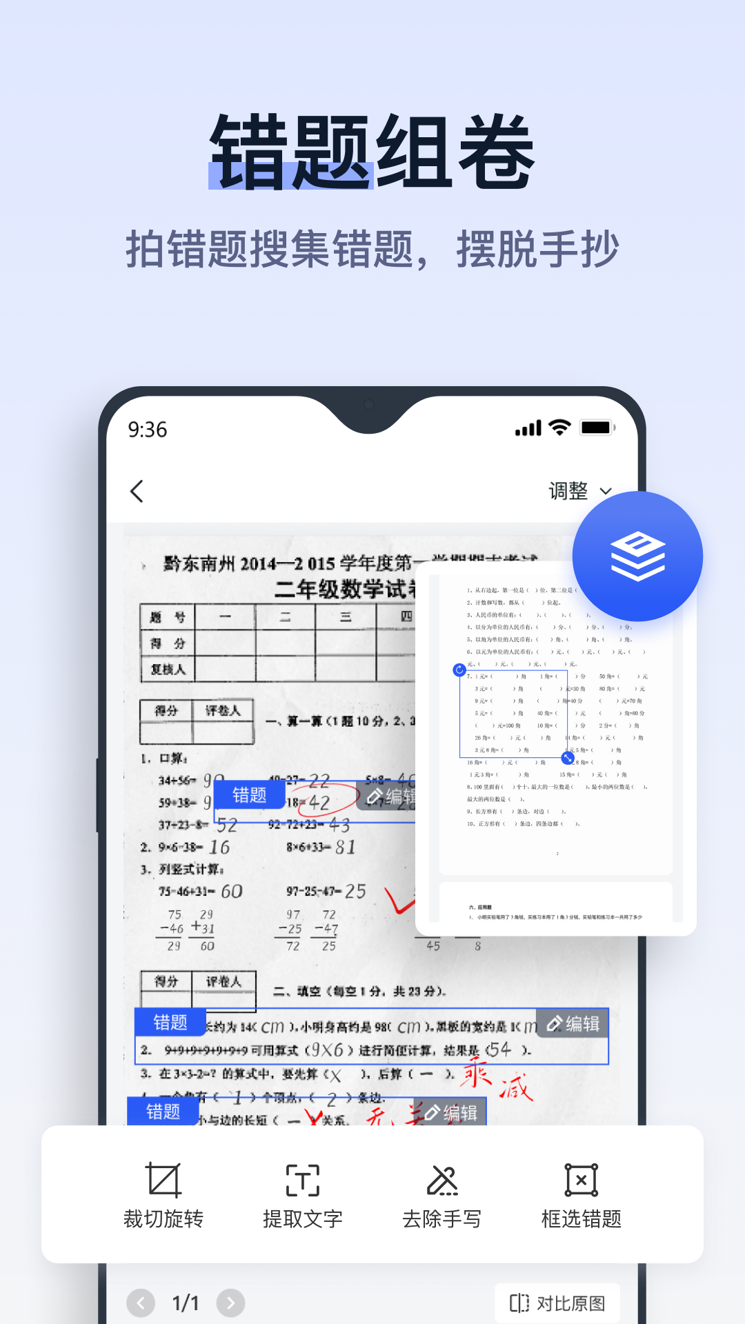 拍试卷app
