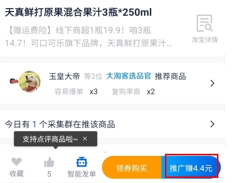 大淘客联盟app截图6