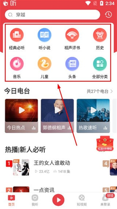 喜马拉雅极速版听书app下载最新版