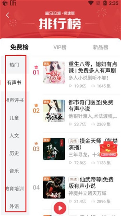 喜马拉雅极速版听书app下载最新版