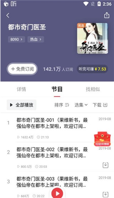 喜马拉雅极速版听书app下载最新版