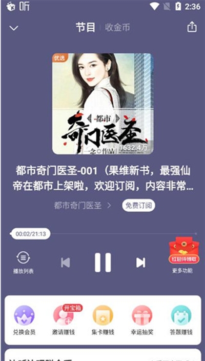 喜马拉雅极速版听书app下载最新版