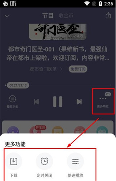 喜马拉雅极速版听书app下载最新版