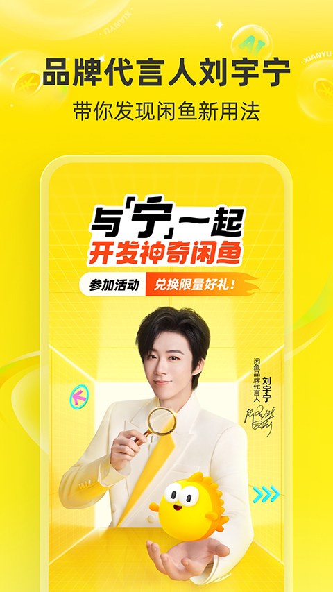 闲鱼二手交易平台4